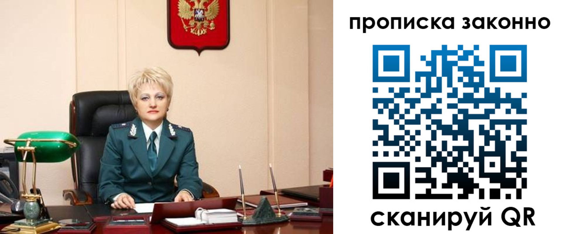 прописка от собственника в Бийске