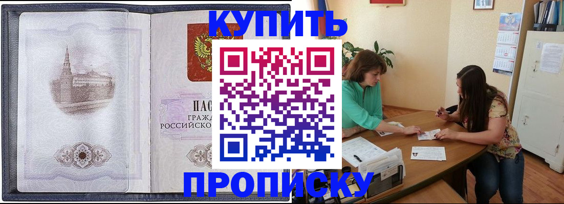 временная регистрация для школы в Бийске