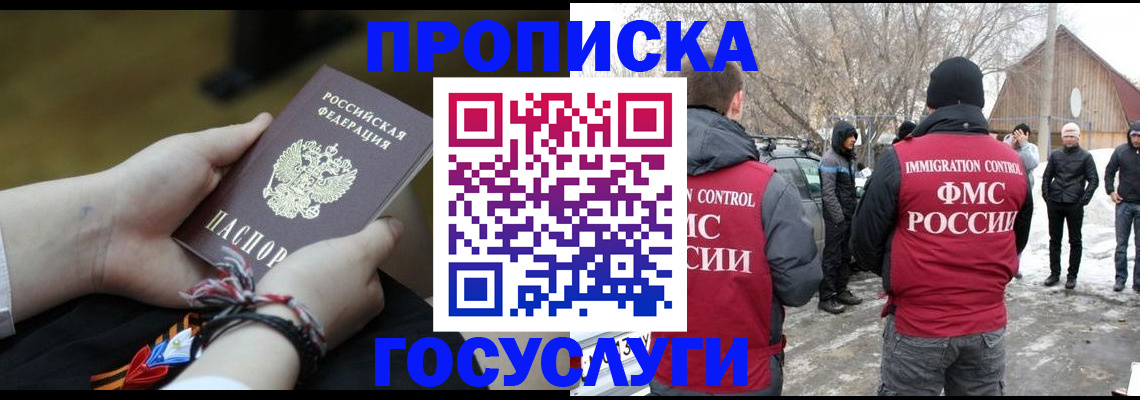 прописка иностранных граждан в Бийске